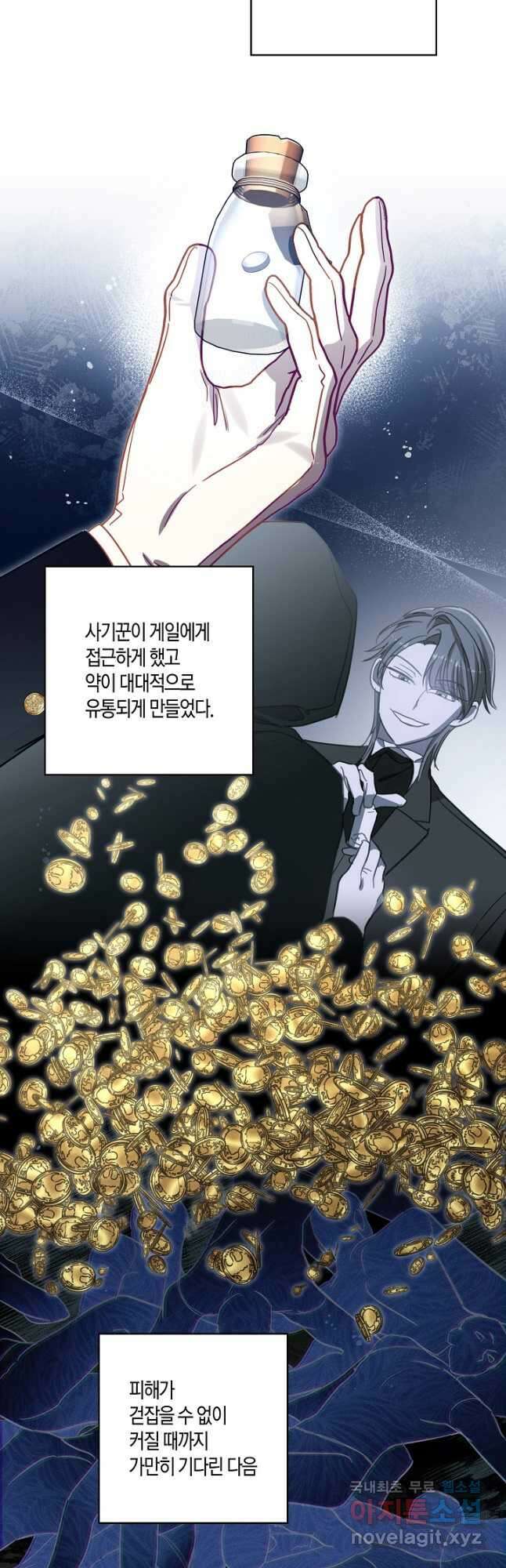 흑막 남편과의 이혼에 실패한 것 같다 66화 2