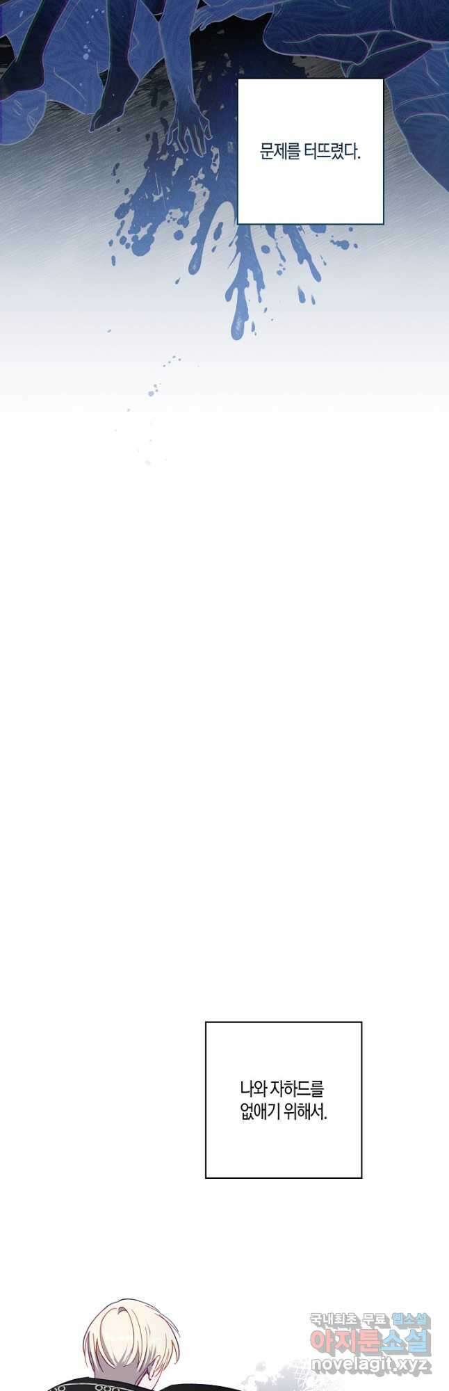 흑막 남편과의 이혼에 실패한 것 같다 66화 3