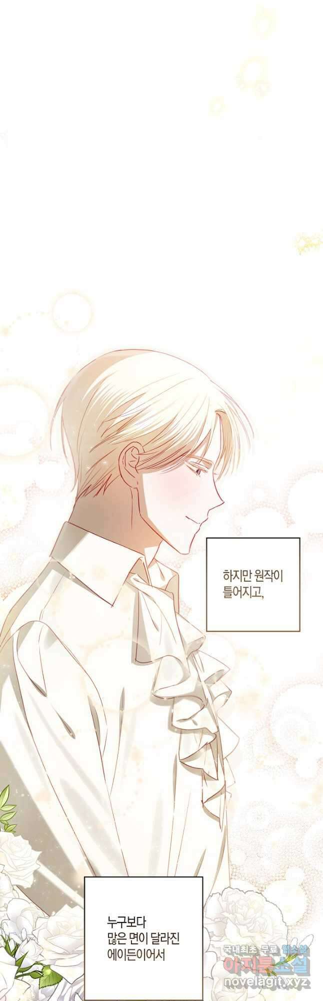 흑막 남편과의 이혼에 실패한 것 같다 66화 6