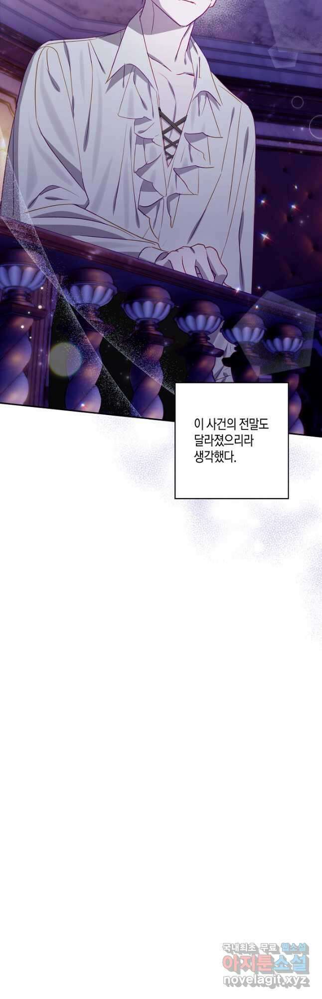 흑막 남편과의 이혼에 실패한 것 같다 66화 9