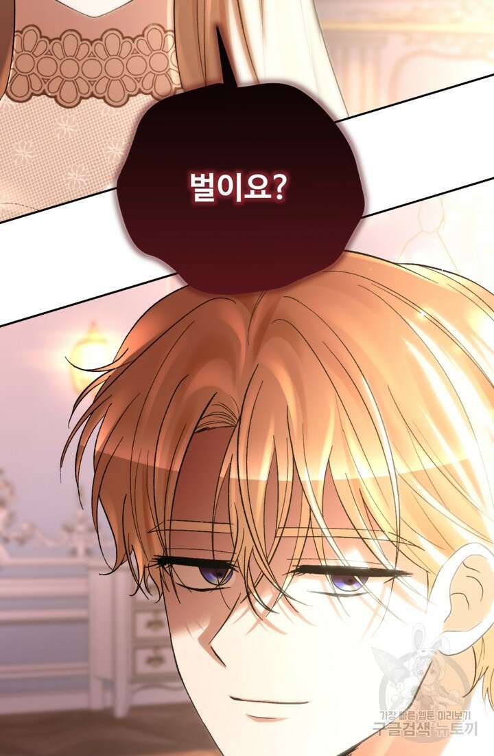 하녀는 폭군의 목줄을 쥐고 있다 38화 2