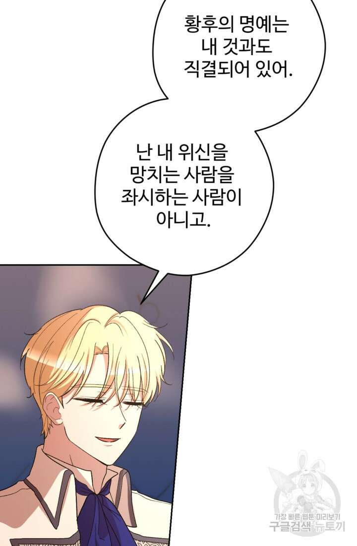 하녀는 폭군의 목줄을 쥐고 있다 38화 4