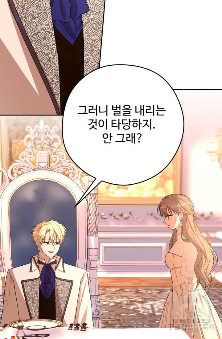 하녀는 폭군의 목줄을 쥐고 있다 38화 5