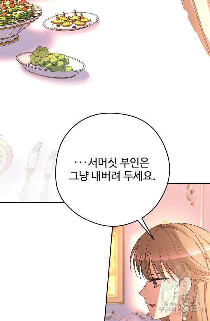 하녀는 폭군의 목줄을 쥐고 있다 38화 6