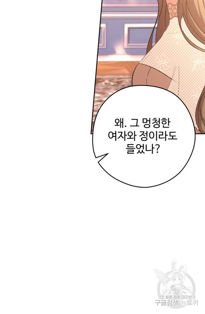 하녀는 폭군의 목줄을 쥐고 있다 38화 7