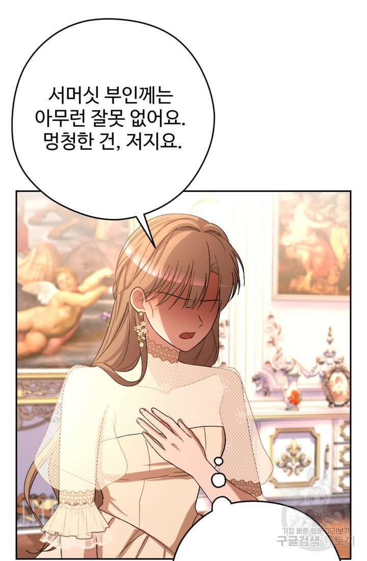 하녀는 폭군의 목줄을 쥐고 있다 38화 8