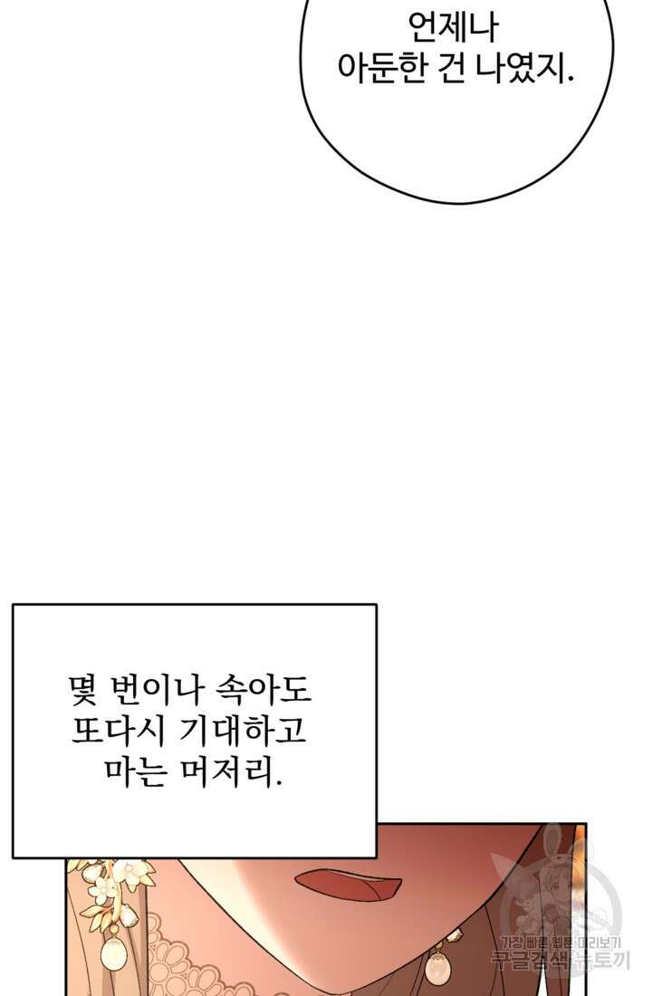 하녀는 폭군의 목줄을 쥐고 있다 38화 9