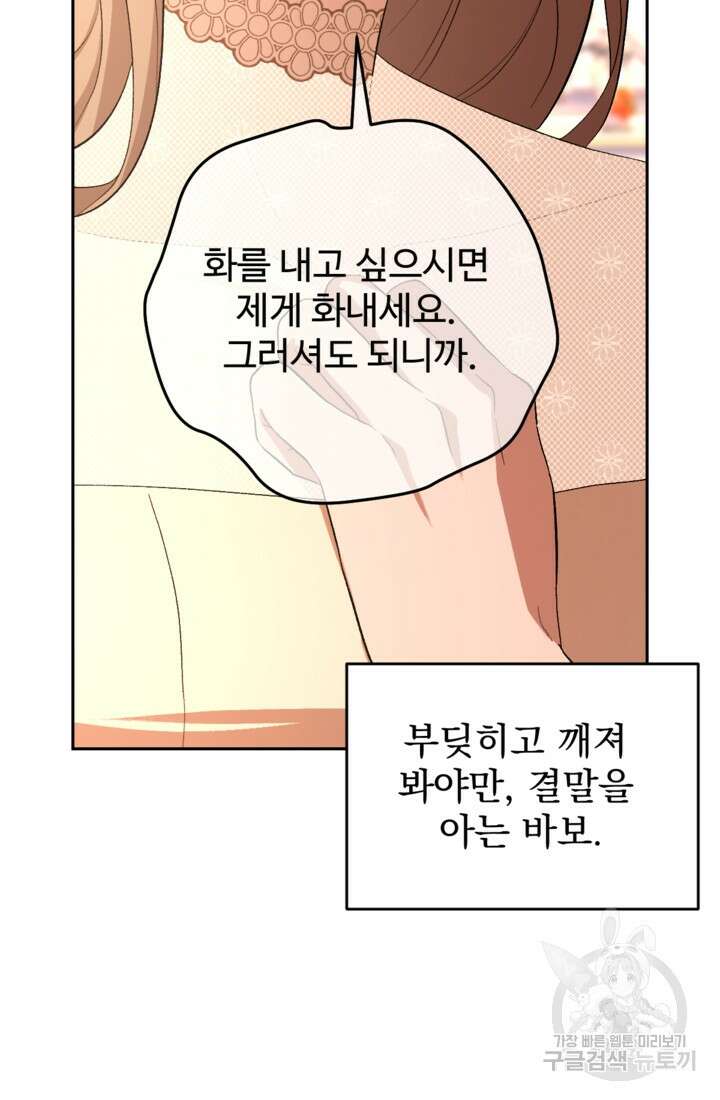 하녀는 폭군의 목줄을 쥐고 있다 38화 10