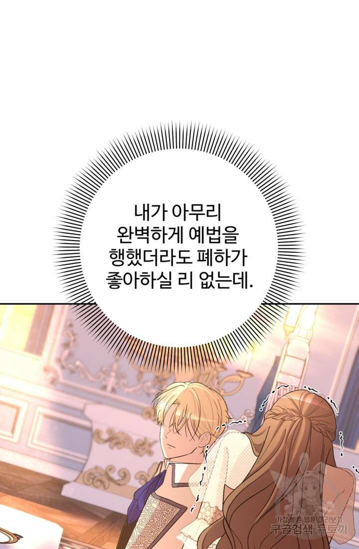 하녀는 폭군의 목줄을 쥐고 있다 38화 11