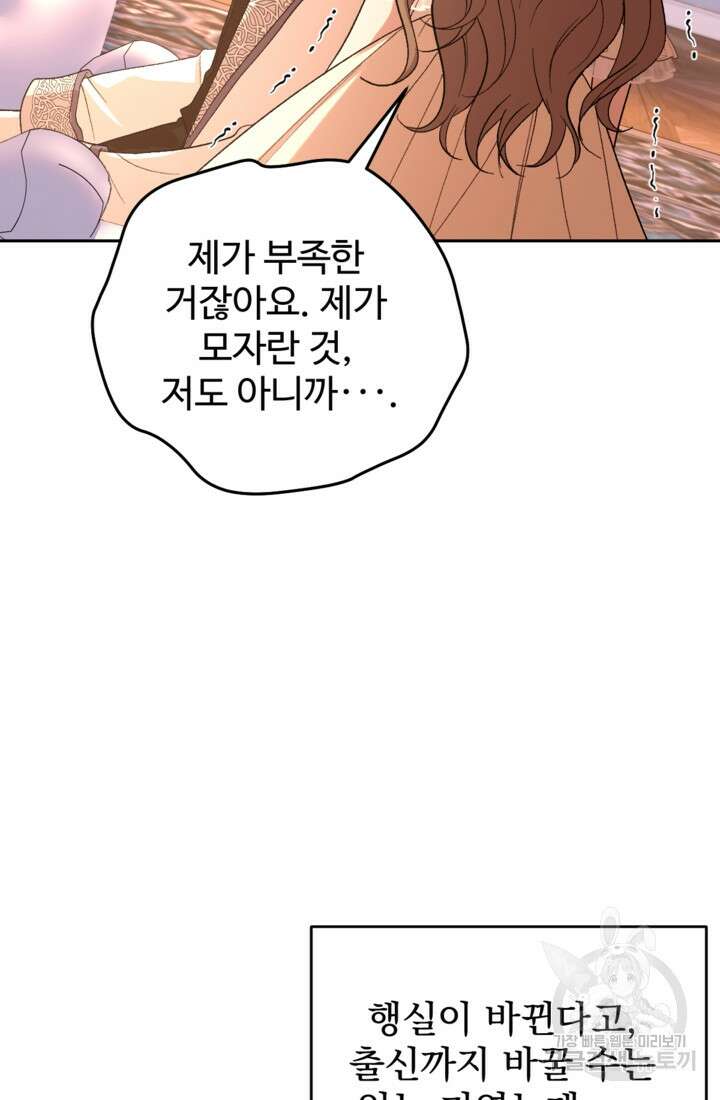 하녀는 폭군의 목줄을 쥐고 있다 38화 12