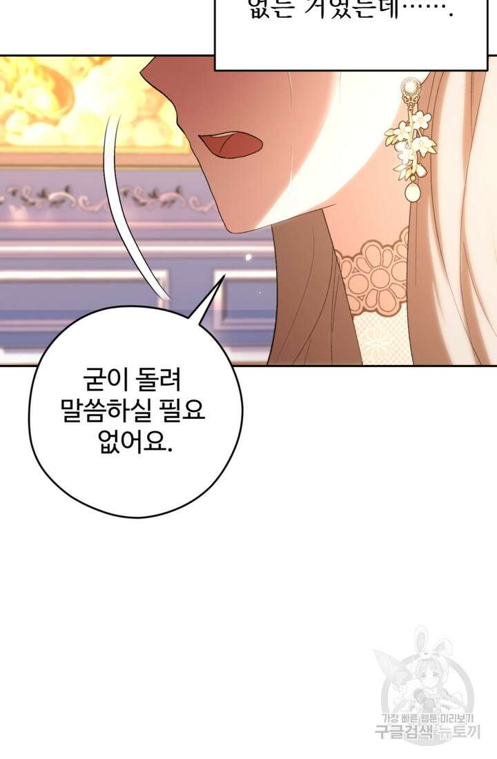 하녀는 폭군의 목줄을 쥐고 있다 38화 13