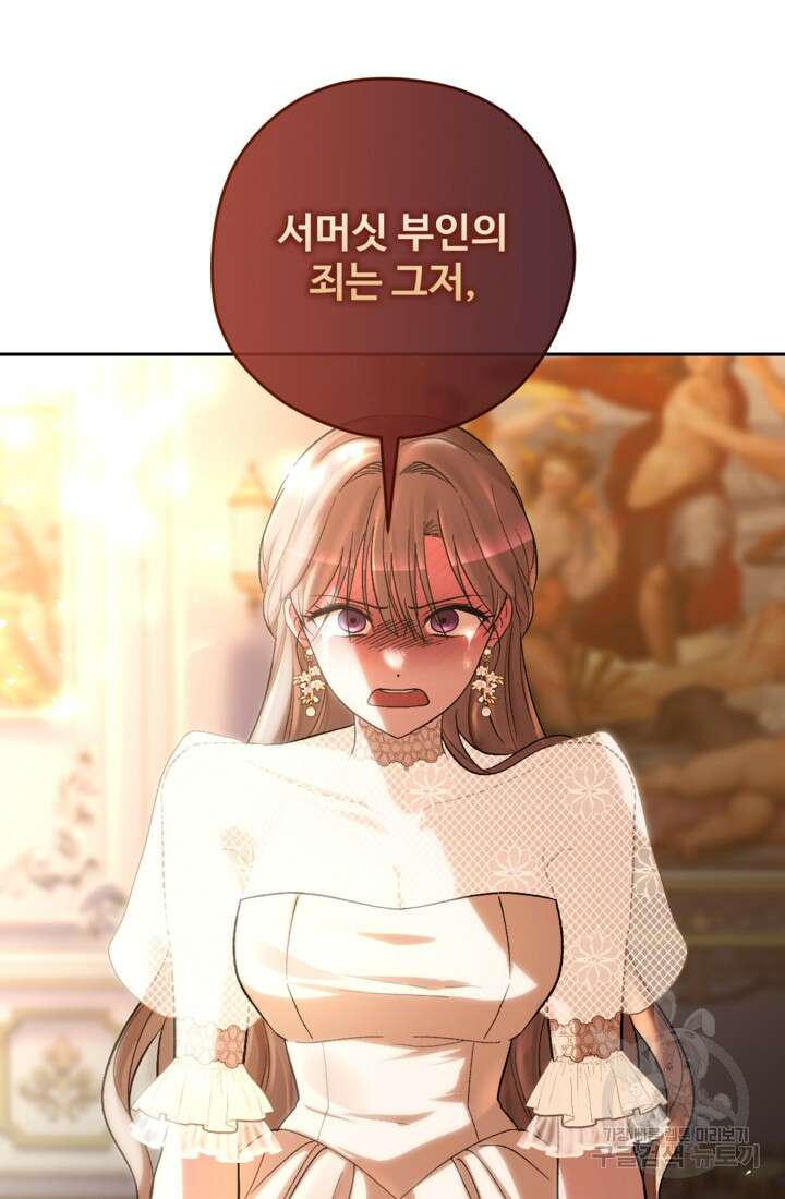 하녀는 폭군의 목줄을 쥐고 있다 38화 14