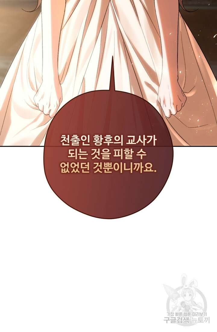 하녀는 폭군의 목줄을 쥐고 있다 38화 15