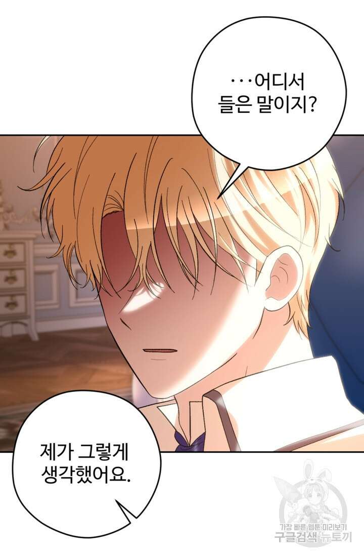 하녀는 폭군의 목줄을 쥐고 있다 38화 16