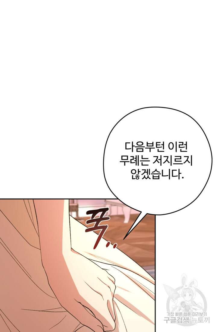하녀는 폭군의 목줄을 쥐고 있다 38화 17