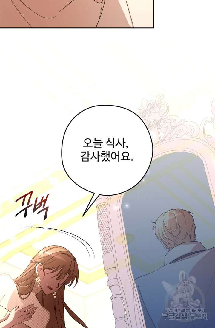 하녀는 폭군의 목줄을 쥐고 있다 38화 18