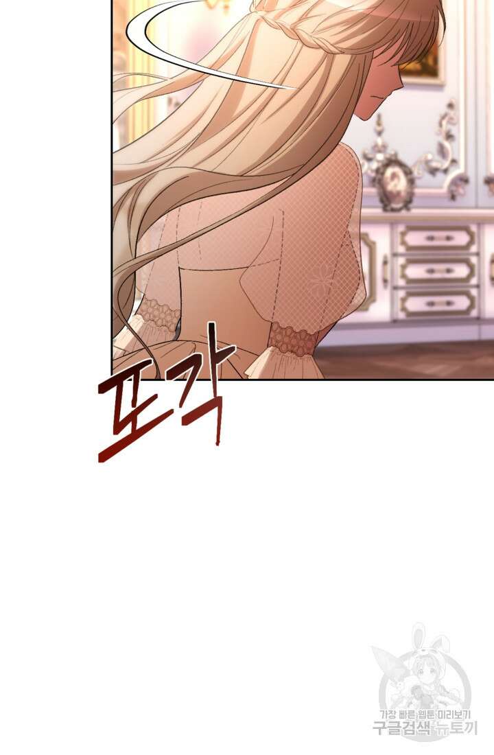 하녀는 폭군의 목줄을 쥐고 있다 38화 20