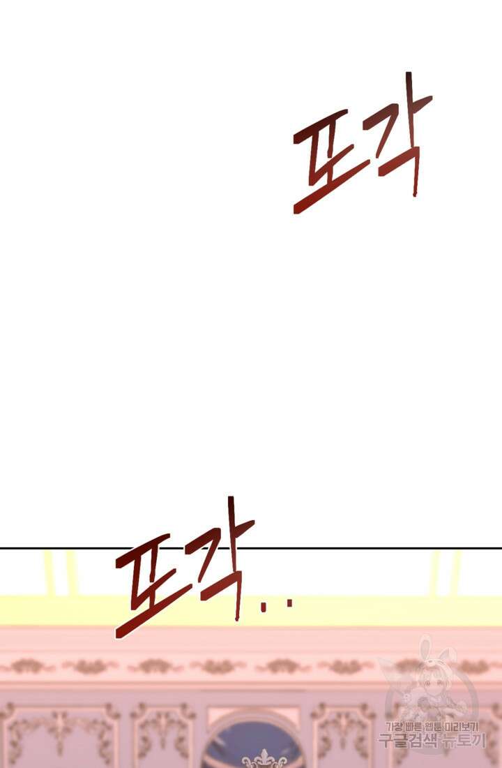 하녀는 폭군의 목줄을 쥐고 있다 38화 21