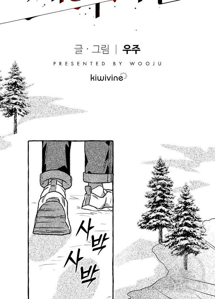 계약자들 91화 2