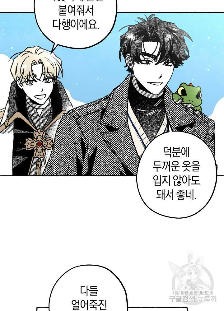 계약자들 91화 7