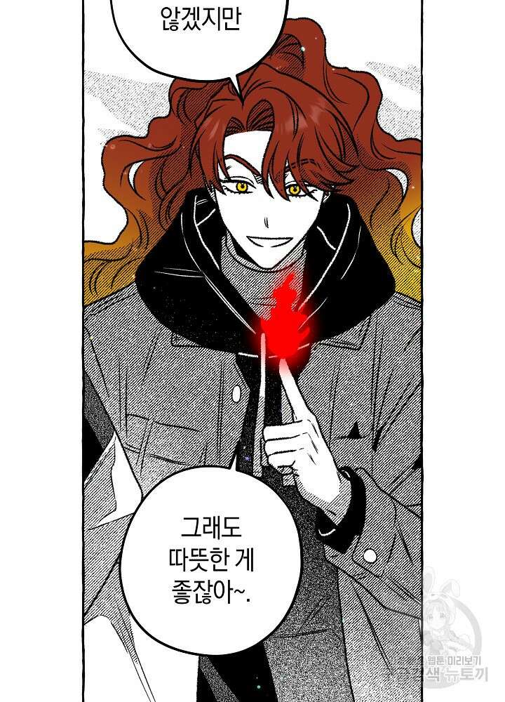 계약자들 91화 8