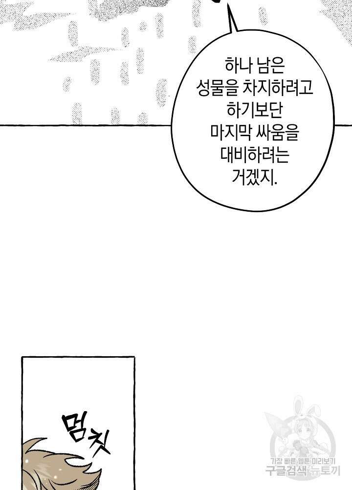 계약자들 91화 12