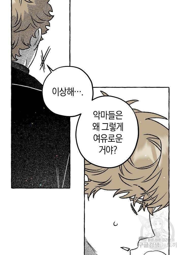계약자들 91화 13