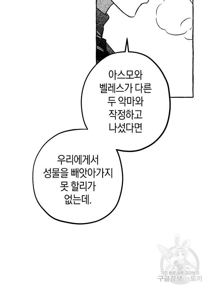 계약자들 91화 14