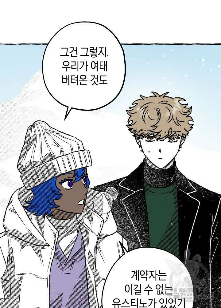 계약자들 91화 15