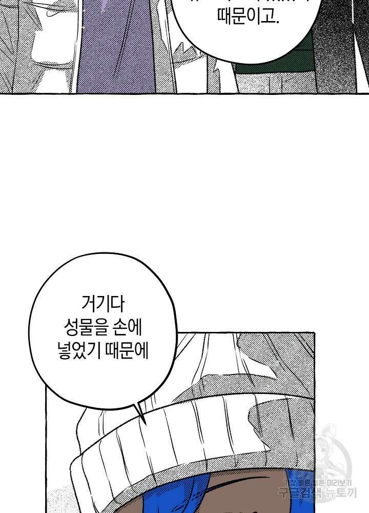 계약자들 91화 16