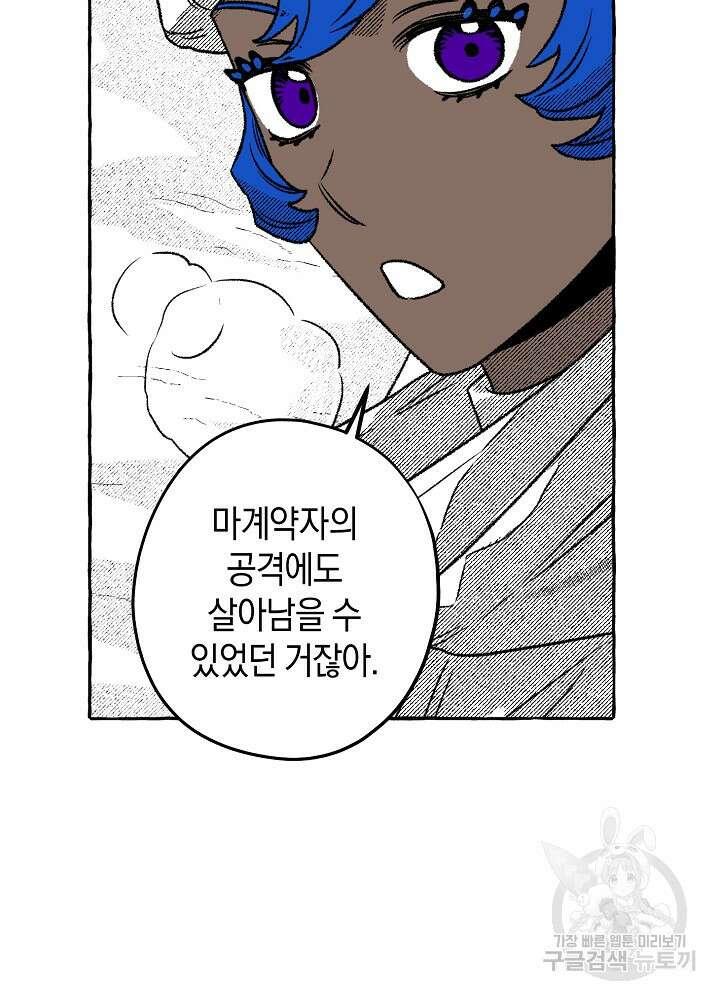 계약자들 91화 17