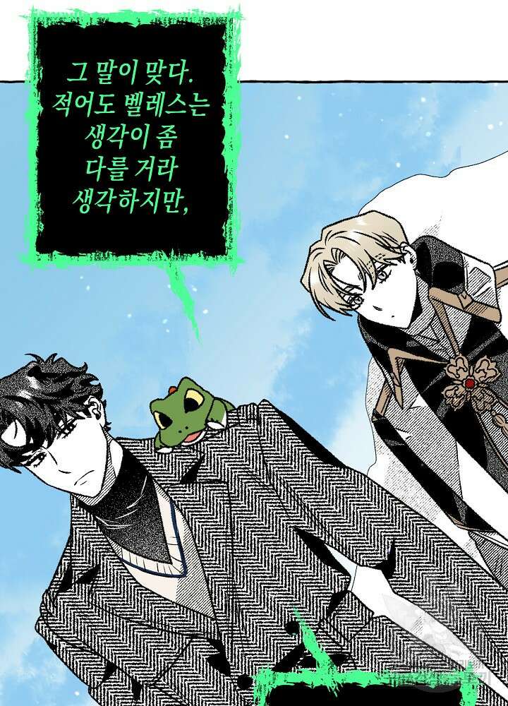계약자들 91화 18