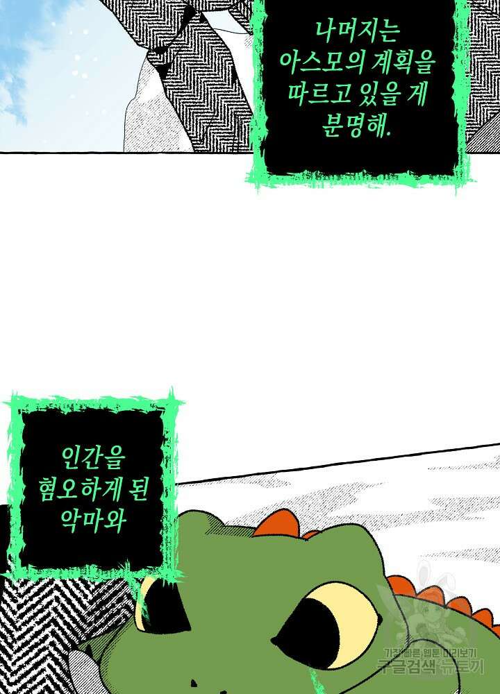 계약자들 91화 19