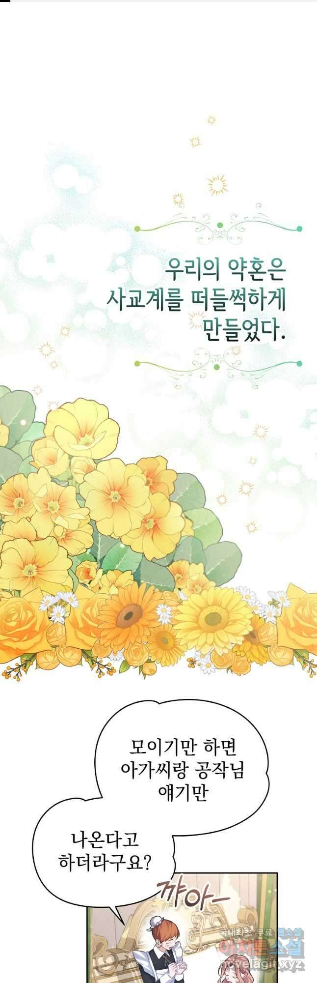 마이 디어 아스터 49화 1