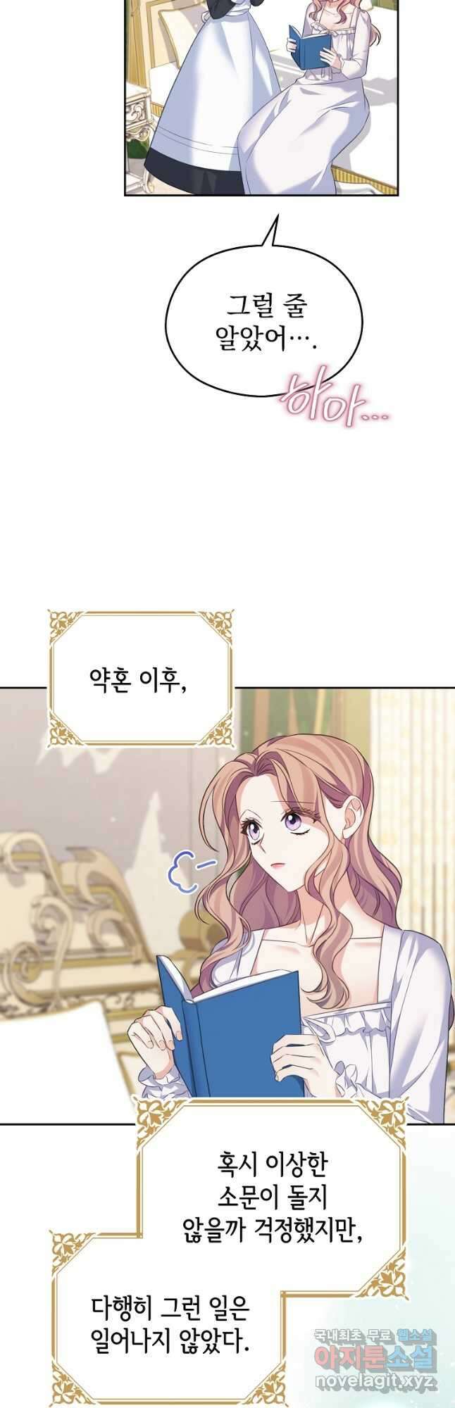 마이 디어 아스터 49화 2
