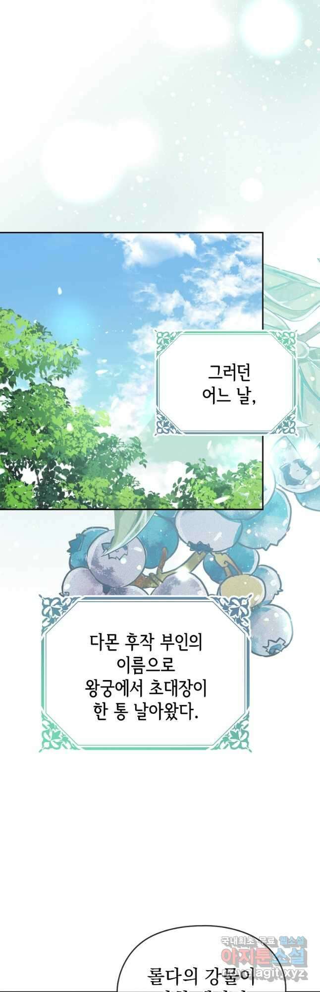 마이 디어 아스터 49화 3