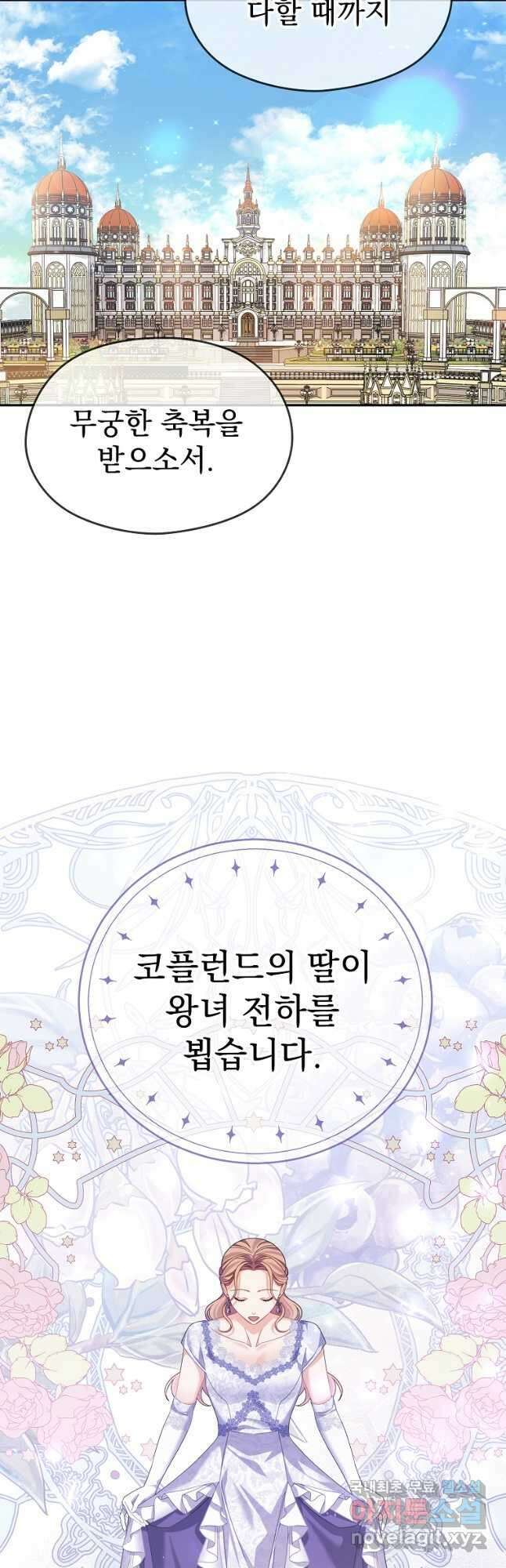 마이 디어 아스터 49화 4