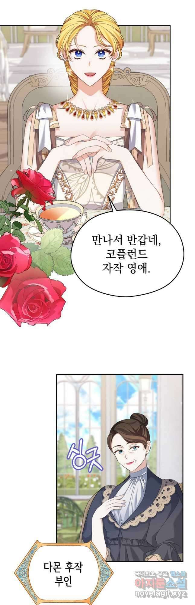 마이 디어 아스터 49화 6