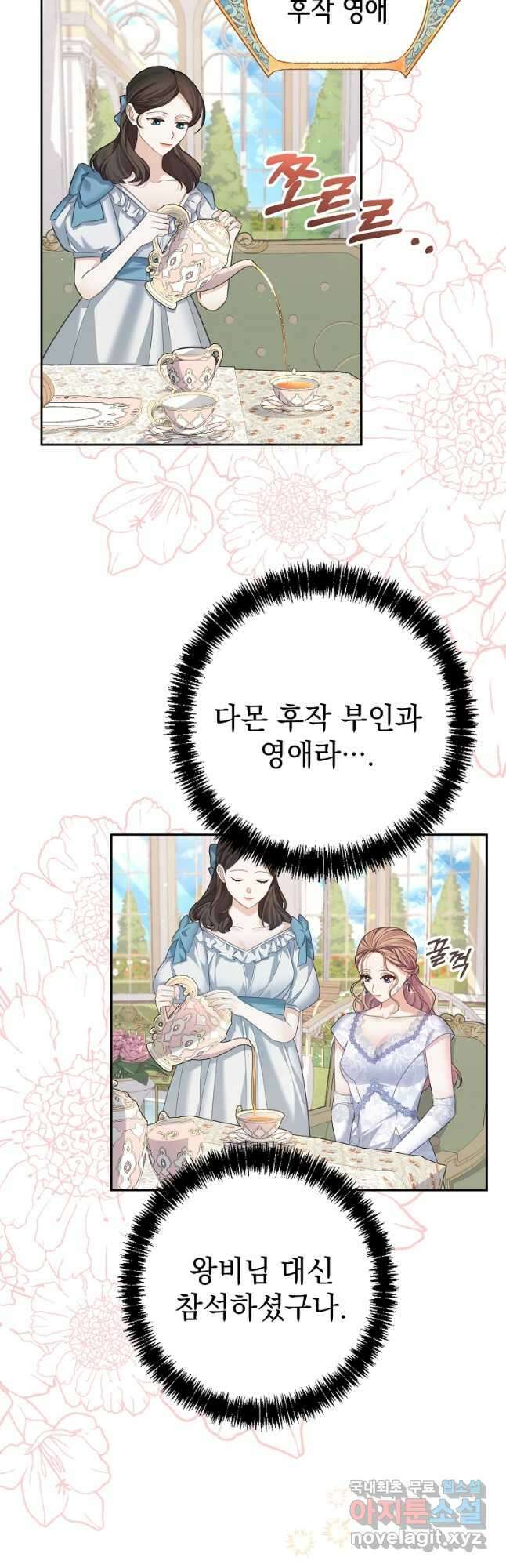 마이 디어 아스터 49화 8
