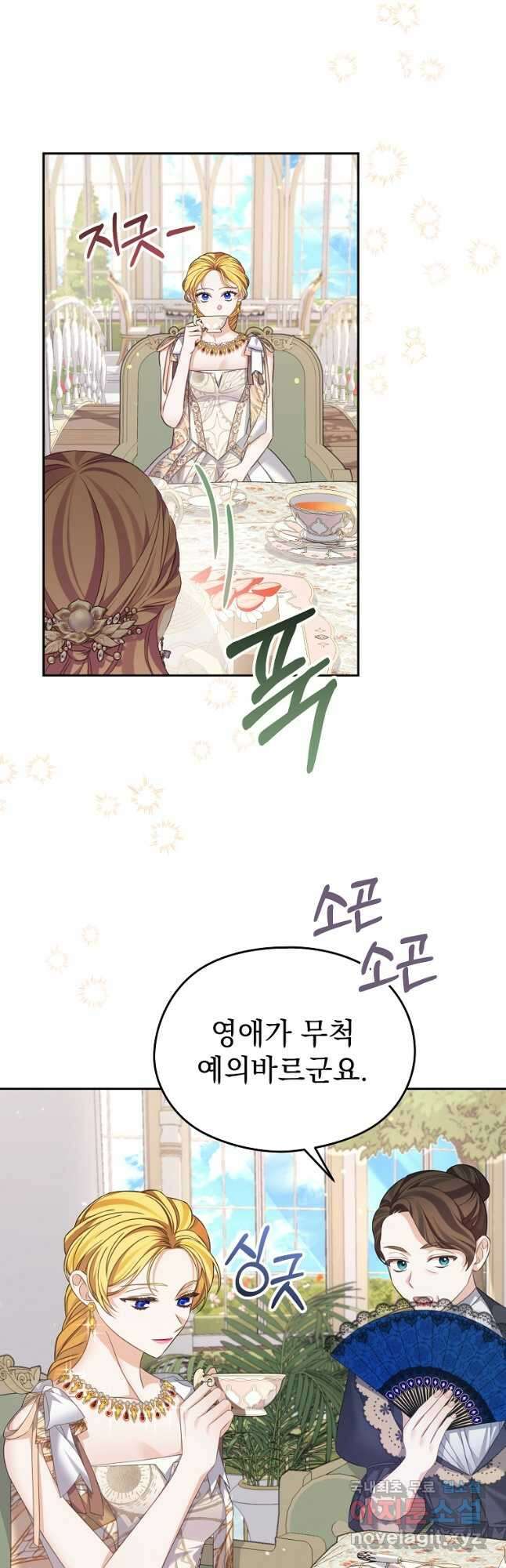 마이 디어 아스터 49화 9