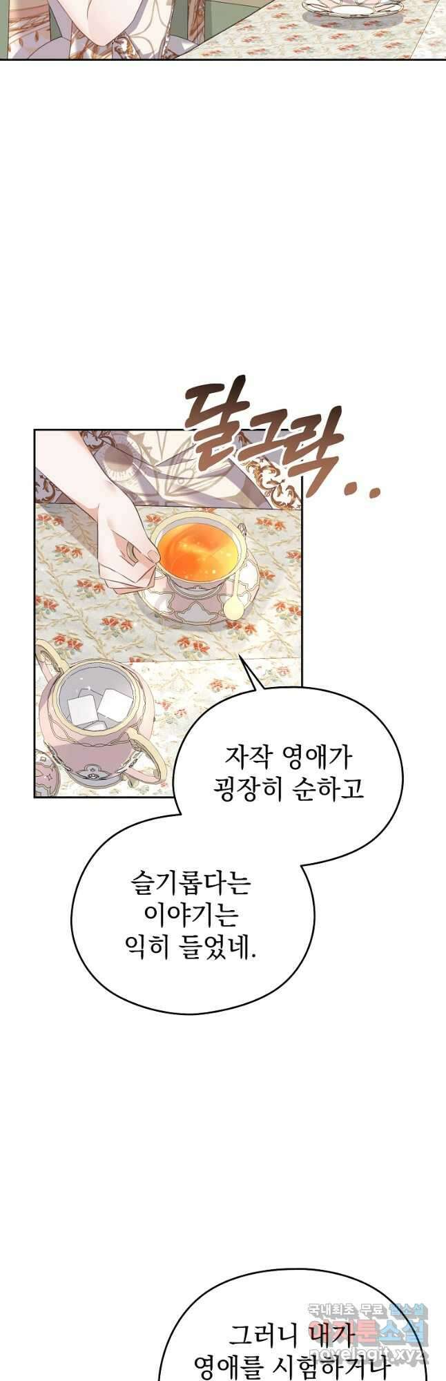마이 디어 아스터 49화 10