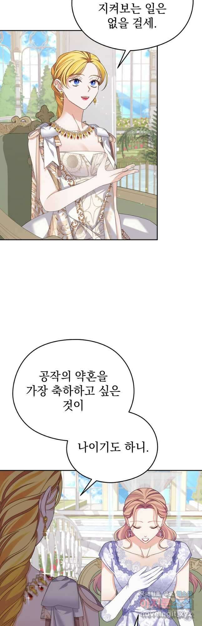 마이 디어 아스터 49화 11