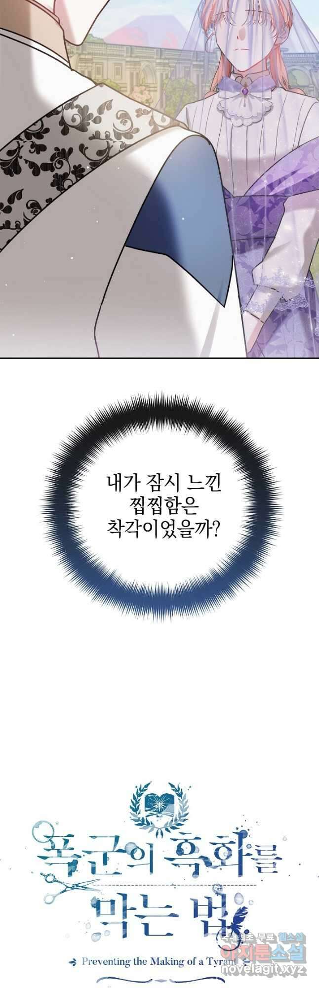 폭군의 흑화를 막는 법 96화 2