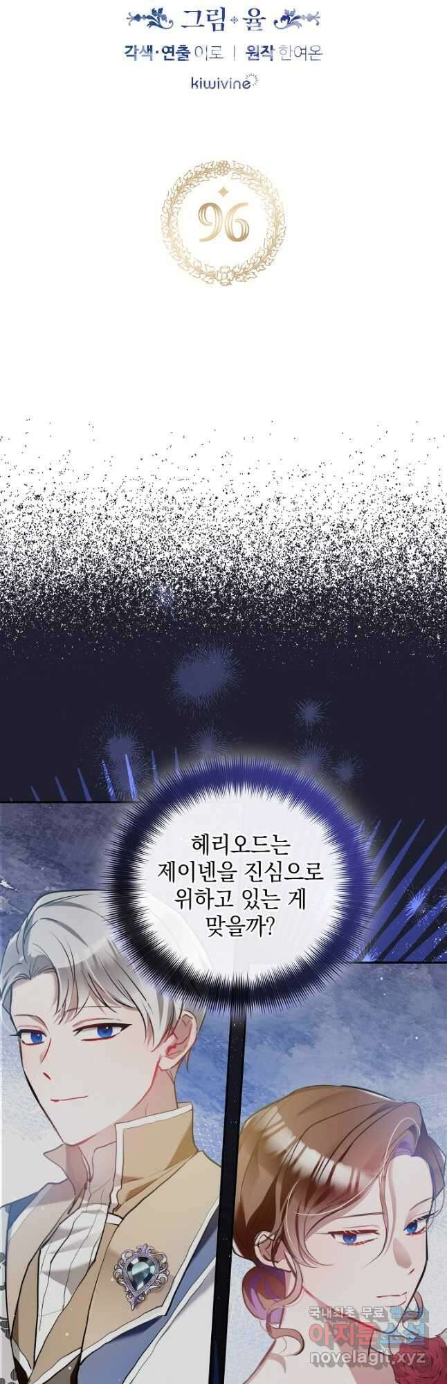 폭군의 흑화를 막는 법 96화 3