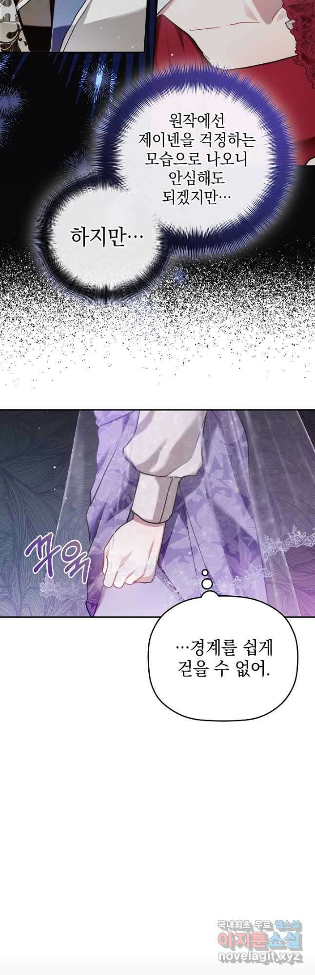 폭군의 흑화를 막는 법 96화 4