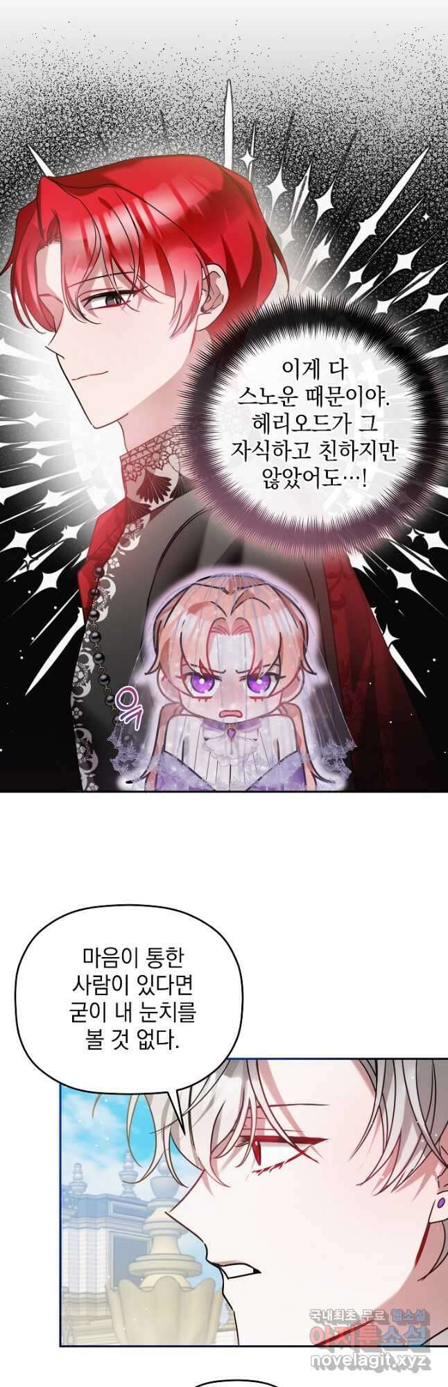 폭군의 흑화를 막는 법 96화 5