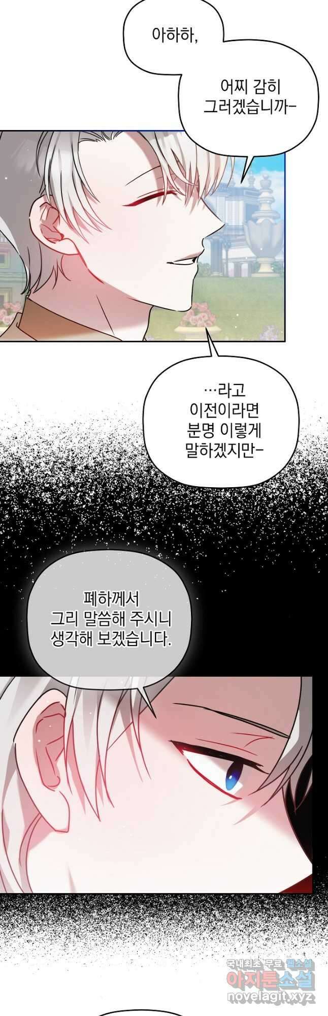 폭군의 흑화를 막는 법 96화 6