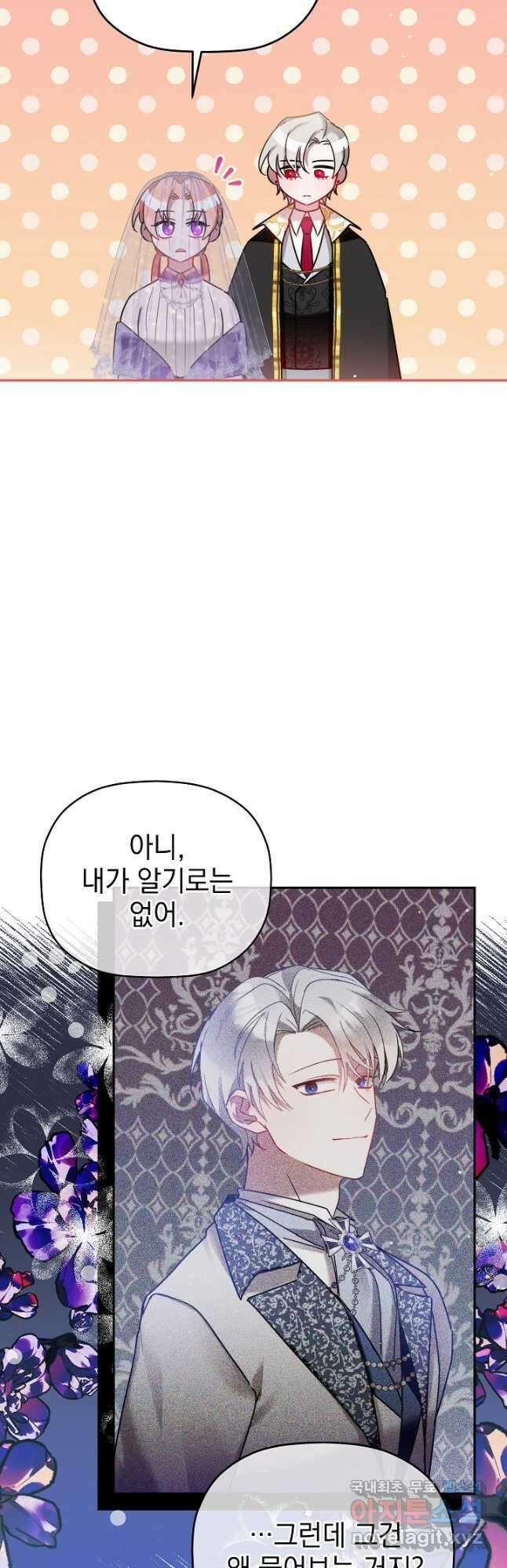 폭군의 흑화를 막는 법 96화 8