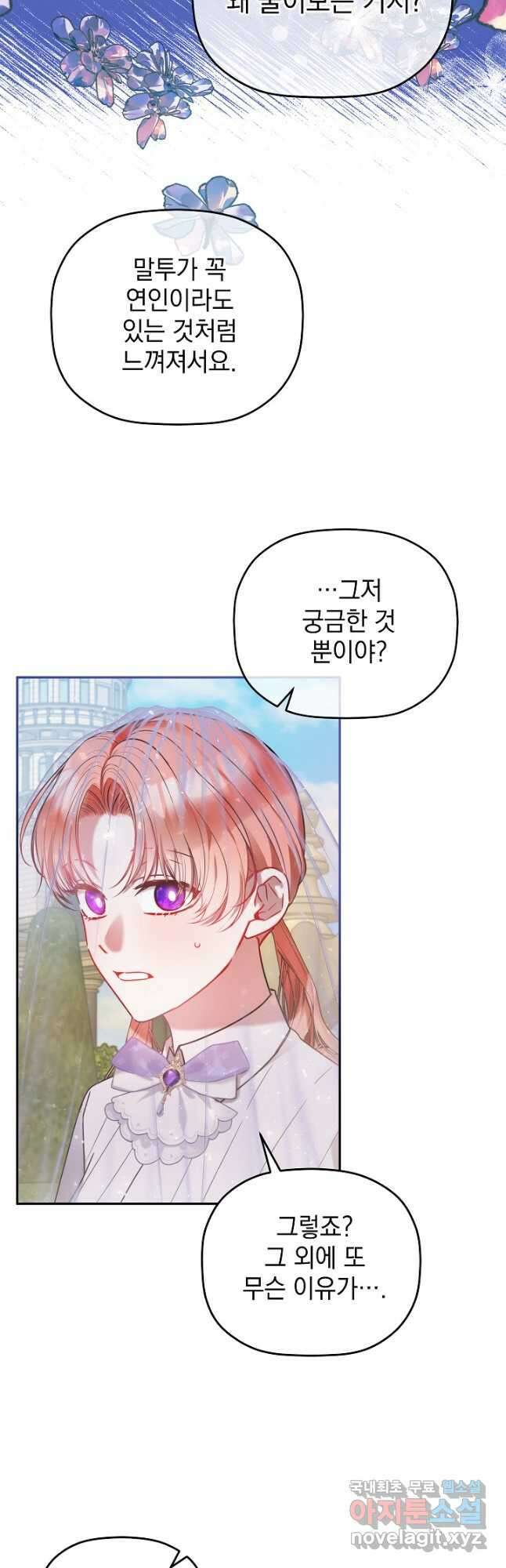 폭군의 흑화를 막는 법 96화 9