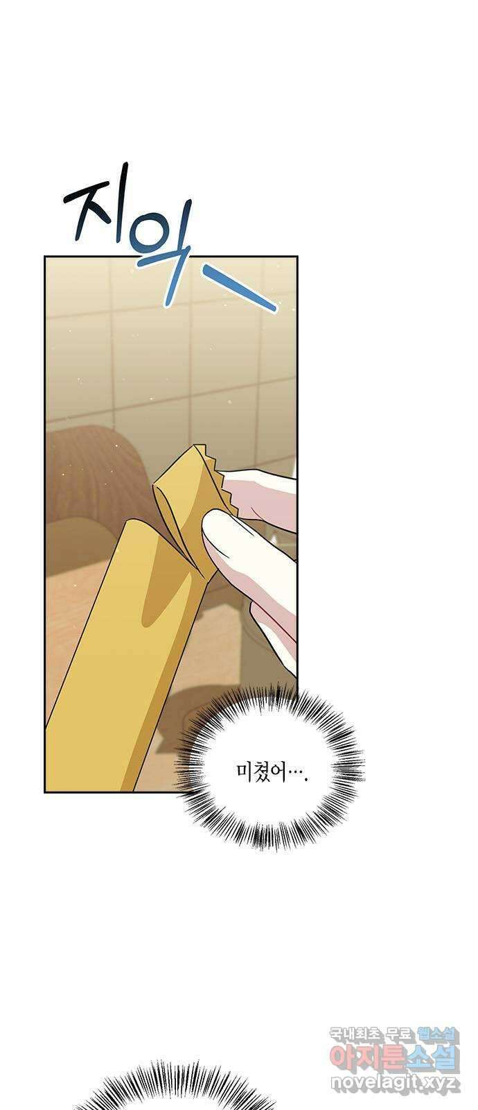 그 남자의 은밀한 하루 60화 2